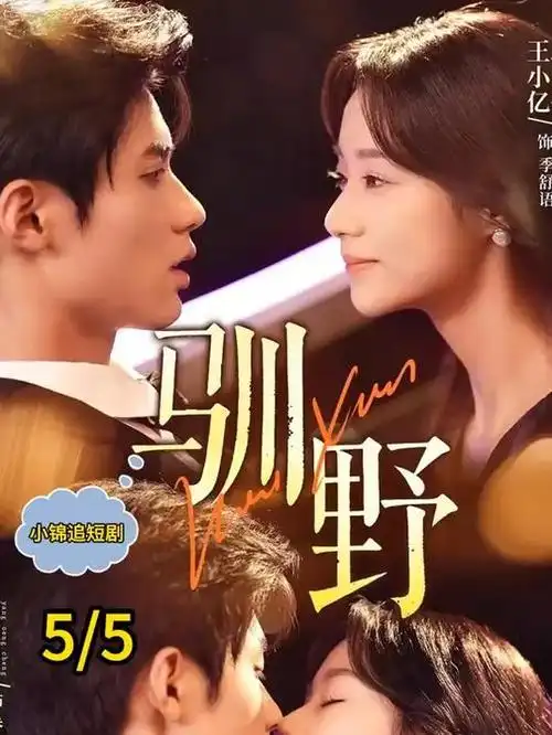 都市短剧《重启三十天》海报
