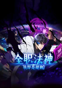 武侠国漫《剑起云岚》海报